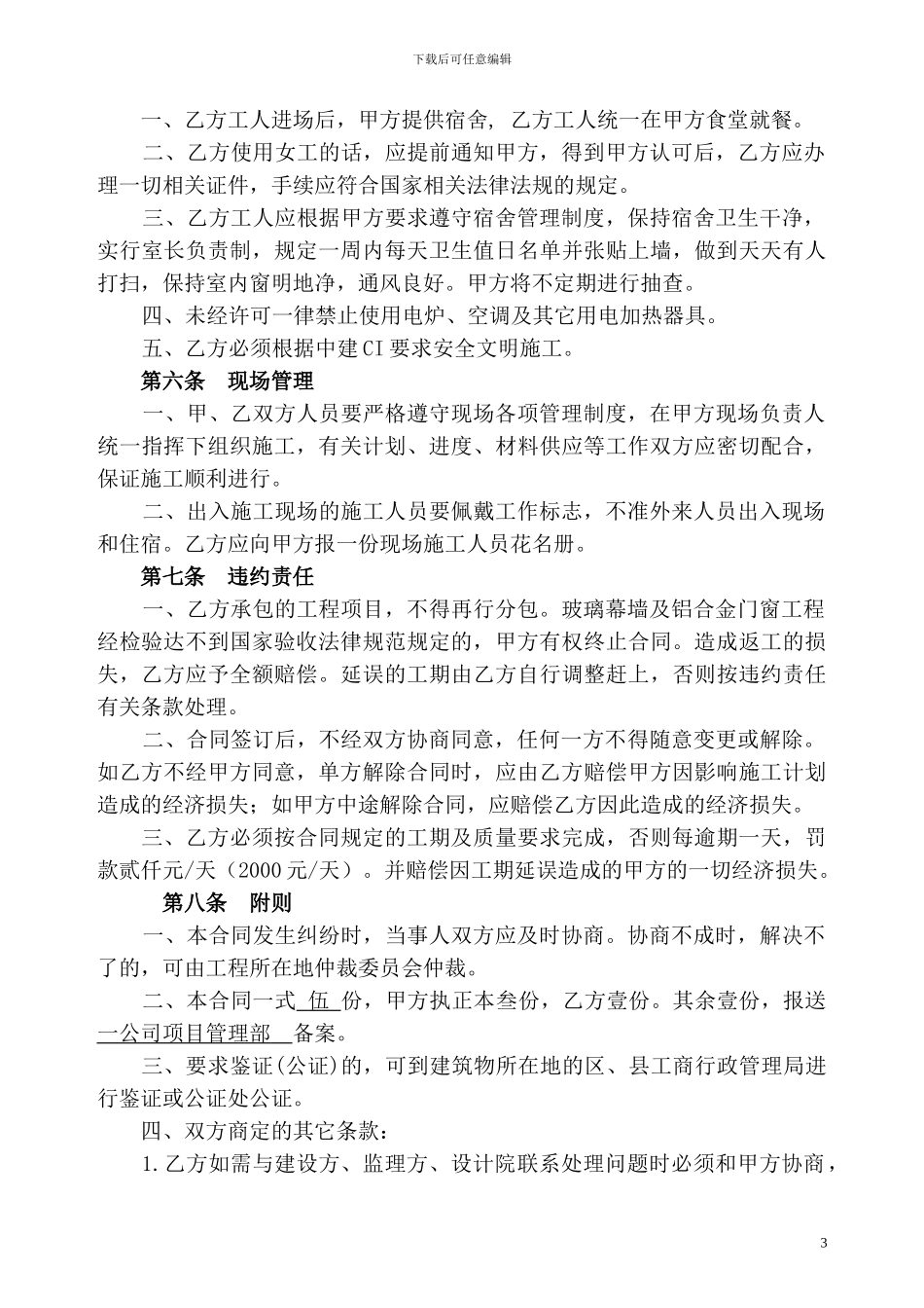 铝合金门窗、玻璃幕墙合同_第3页