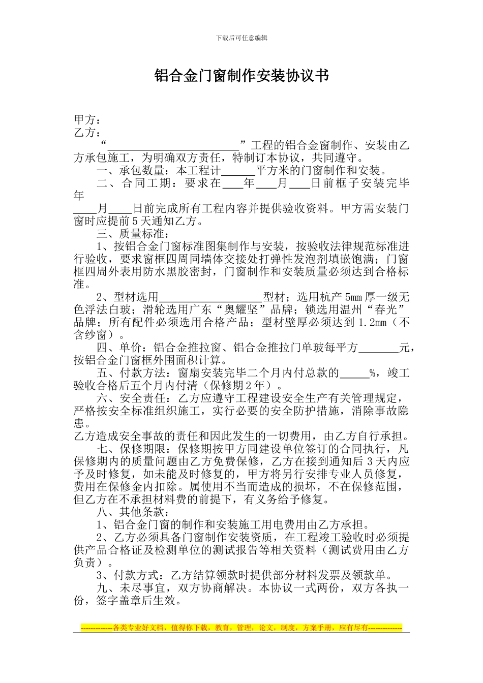 铝合金门窗制作安装协议书_第1页