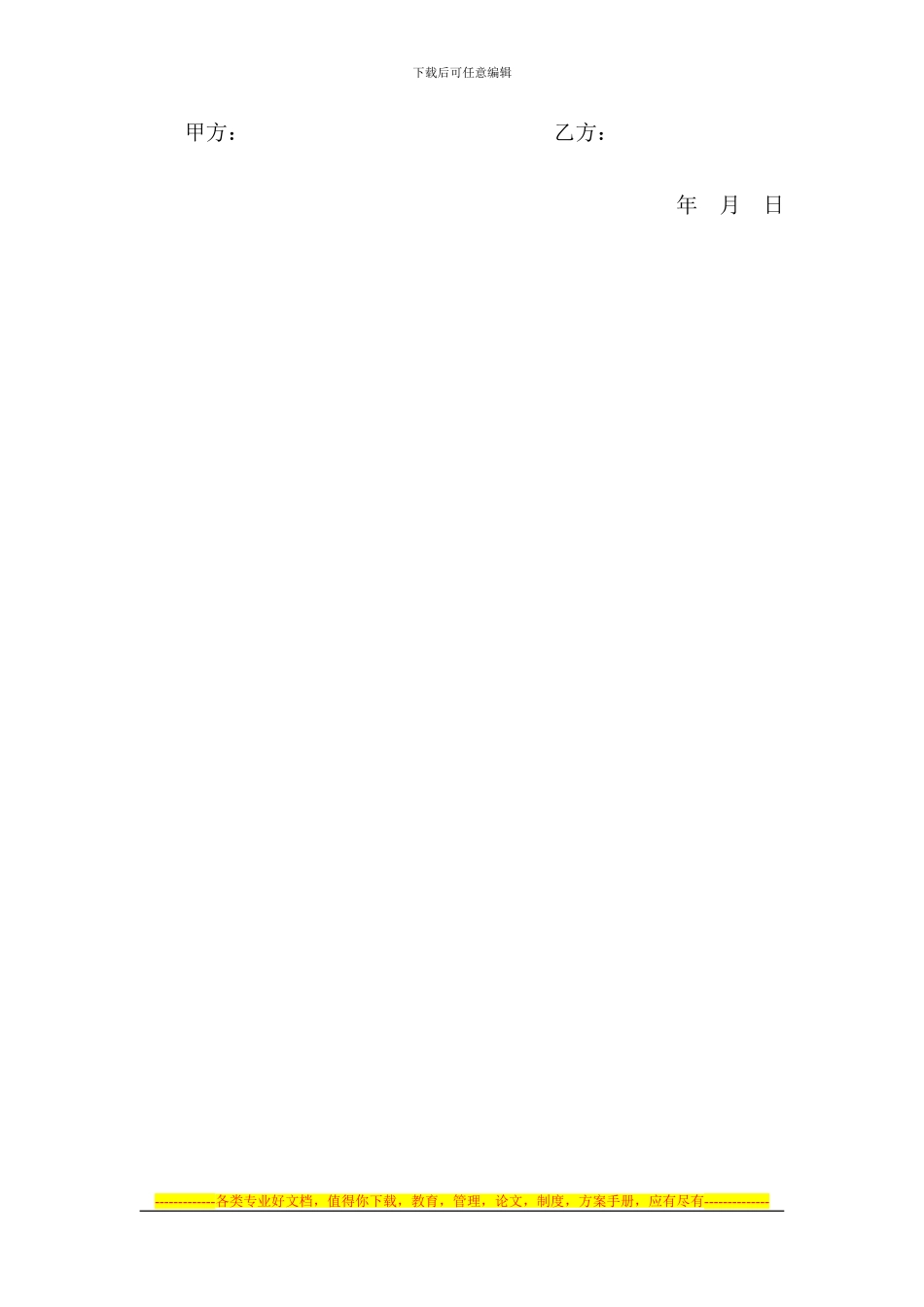 铝合金门窗制作安装协议书_第2页