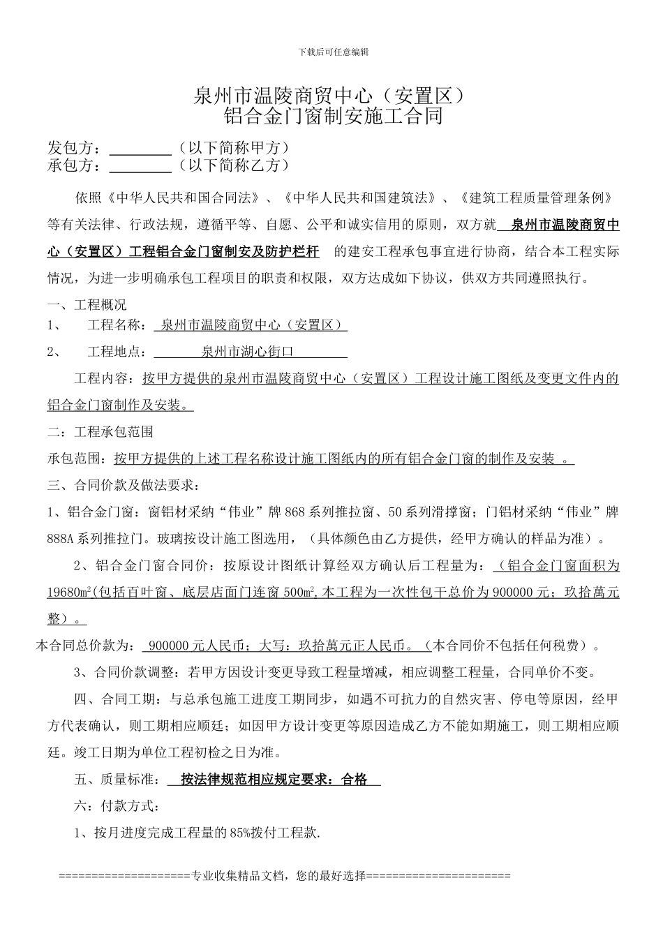 铝合金门窗制作及安装施工合同_第1页