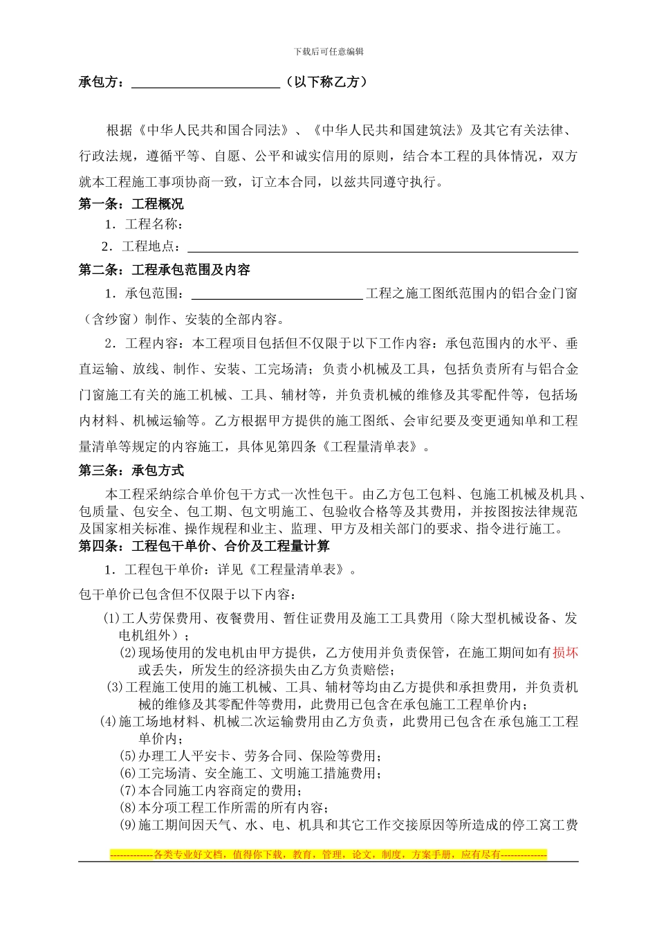 铝合金门窗分包合同_第2页