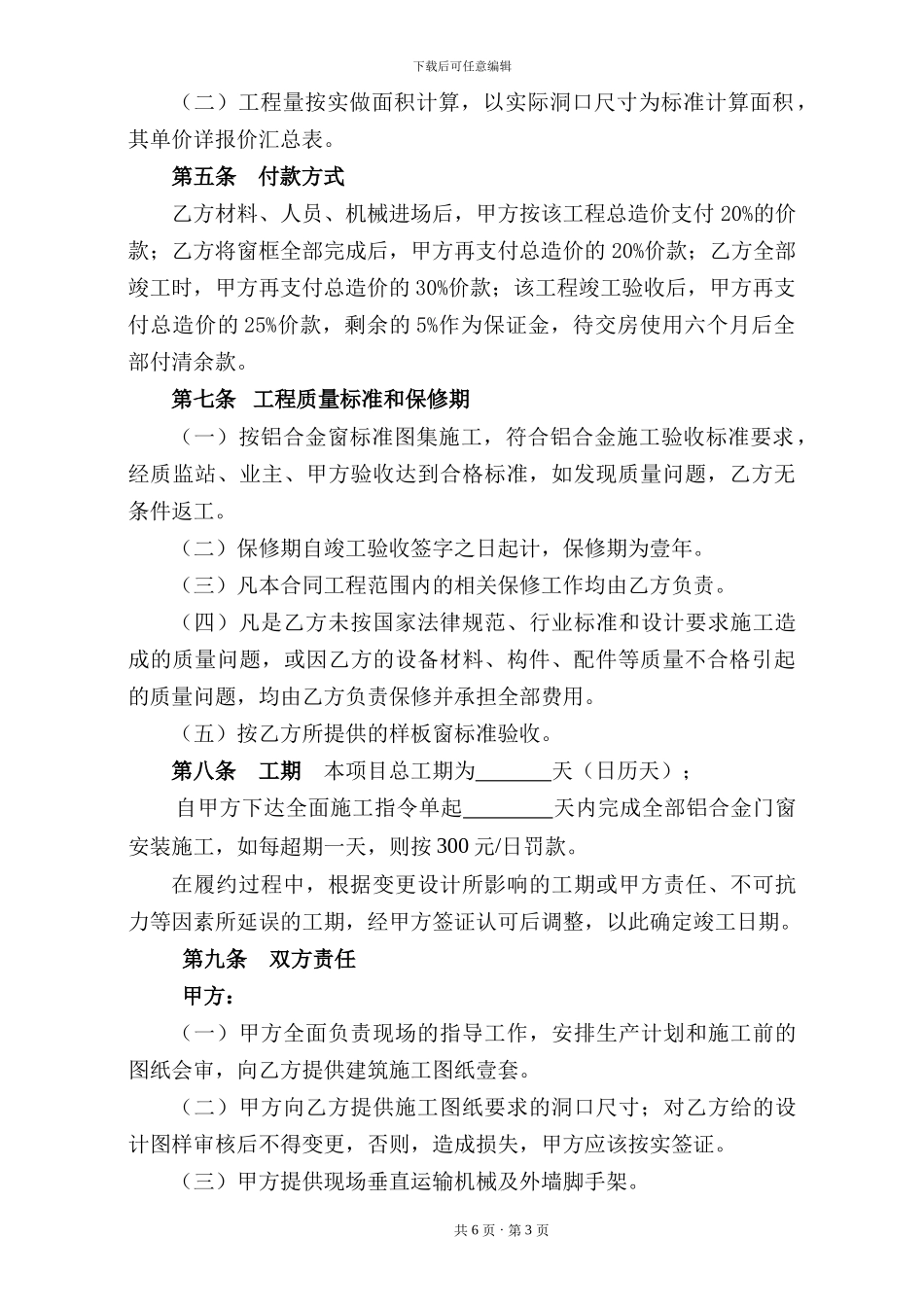 铝合金门窗制作安装承包合同书_第3页