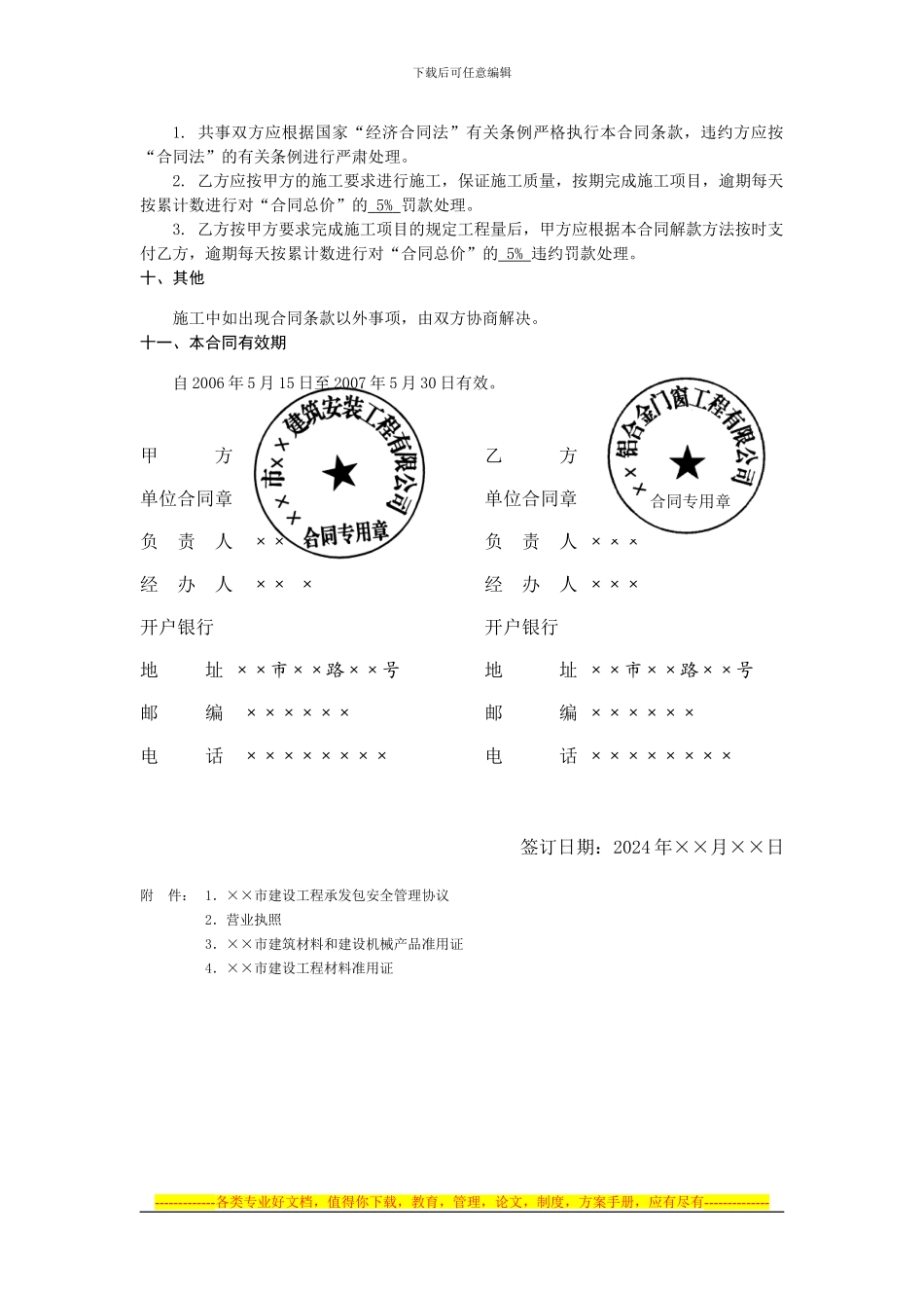 铝合金门窗制作安装施工项目分包合同_第2页