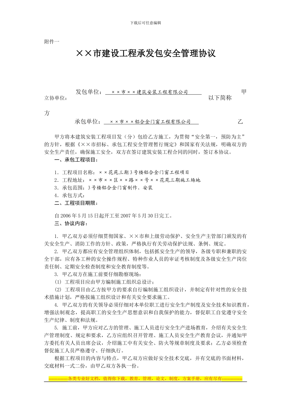 铝合金门窗制作安装施工项目分包合同_第3页