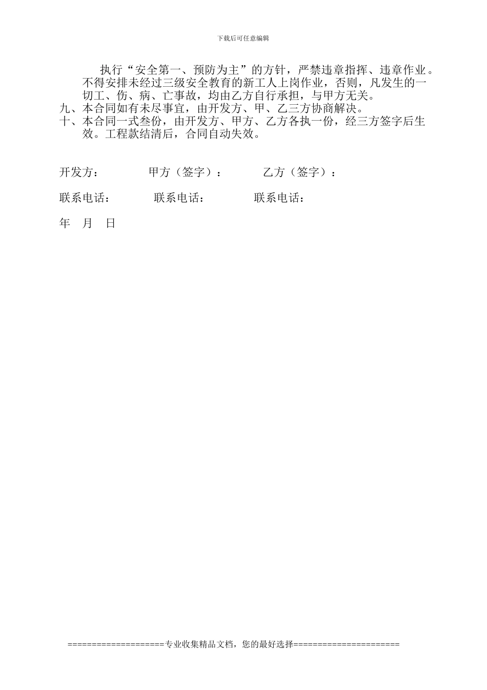 铝合金门窗加工制作安装施工合同书_第2页