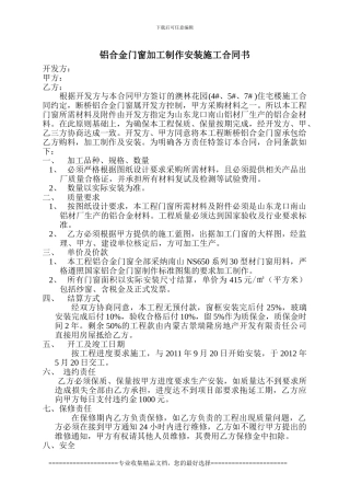 铝合金门窗加工制作安装施工合同书