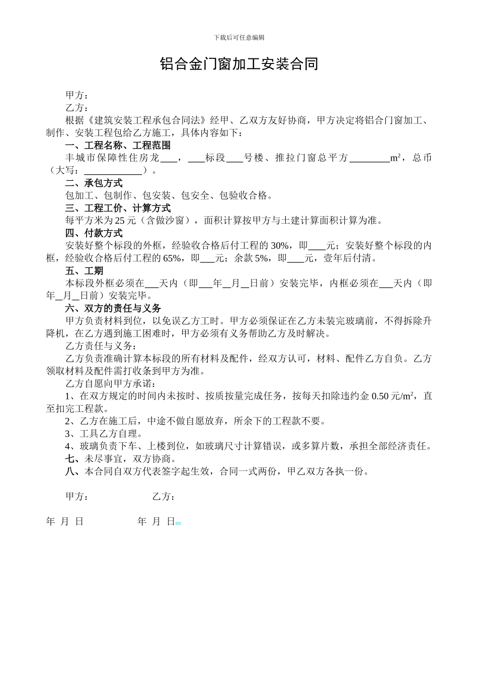 铝合金门窗加工安装合同_第1页