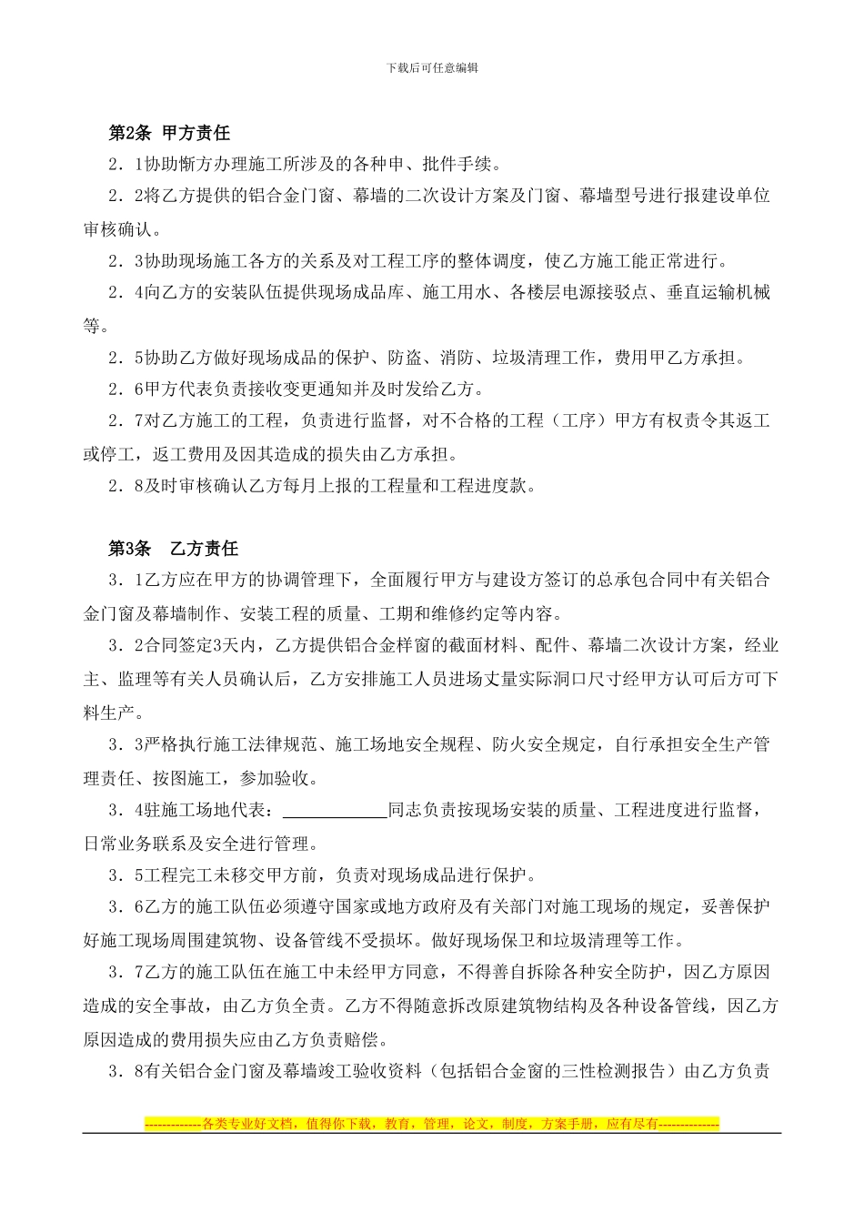 铝合金门窗及幕墙分包合同_第2页