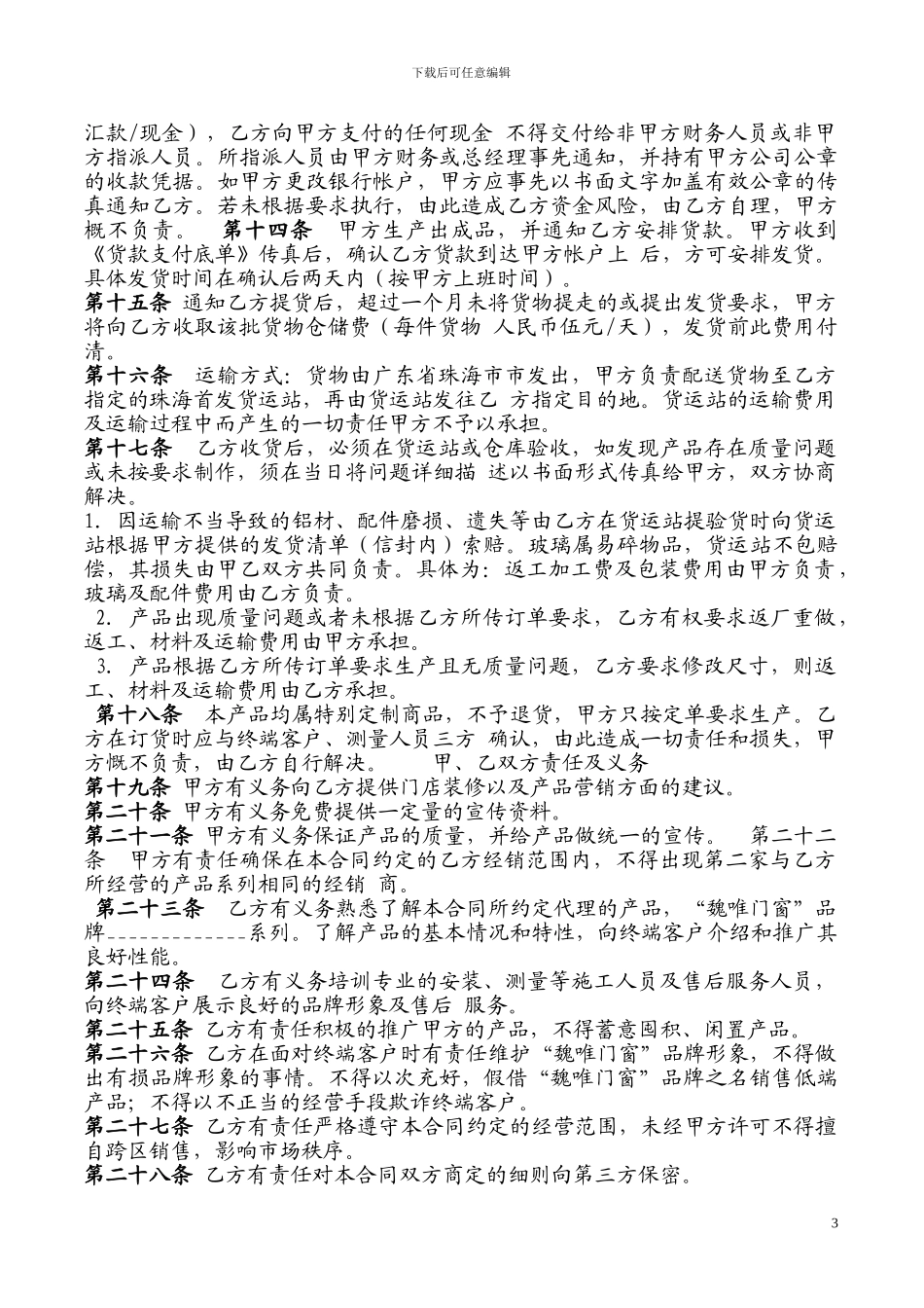 铝合金门窗加盟店合同范本_第3页