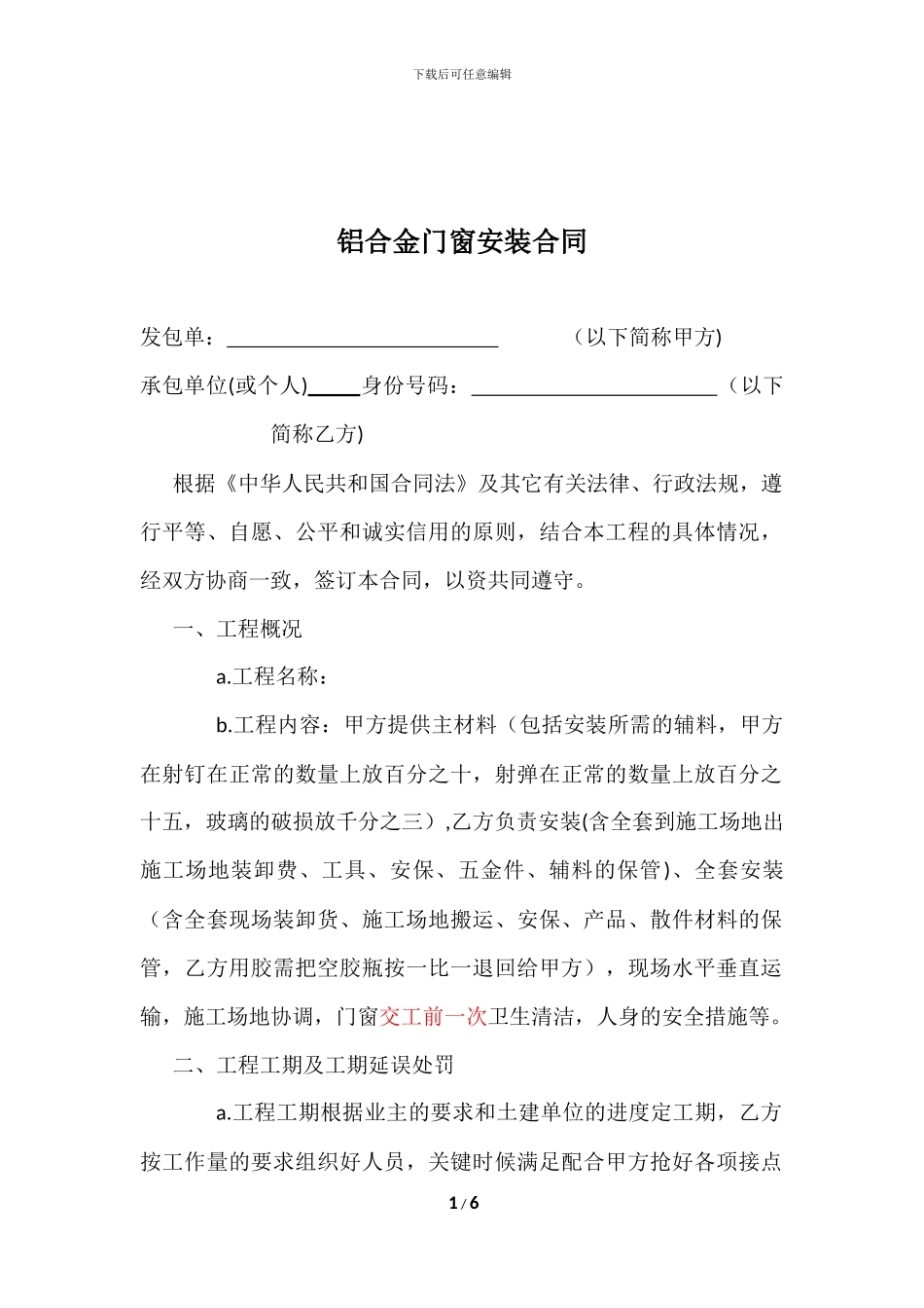 铝合金门窗加工合同_第1页