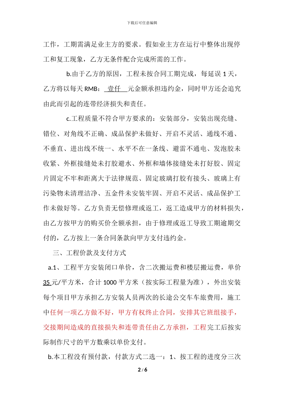 铝合金门窗加工合同_第2页