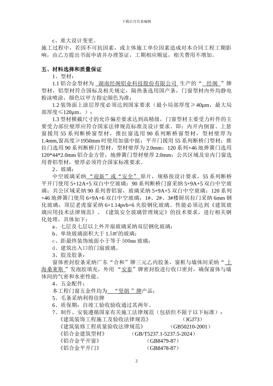 铝合金门窗合同版本_第2页