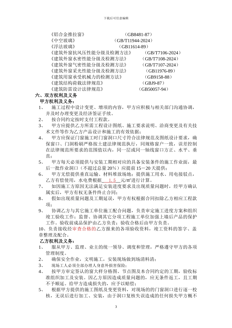 铝合金门窗合同版本_第3页