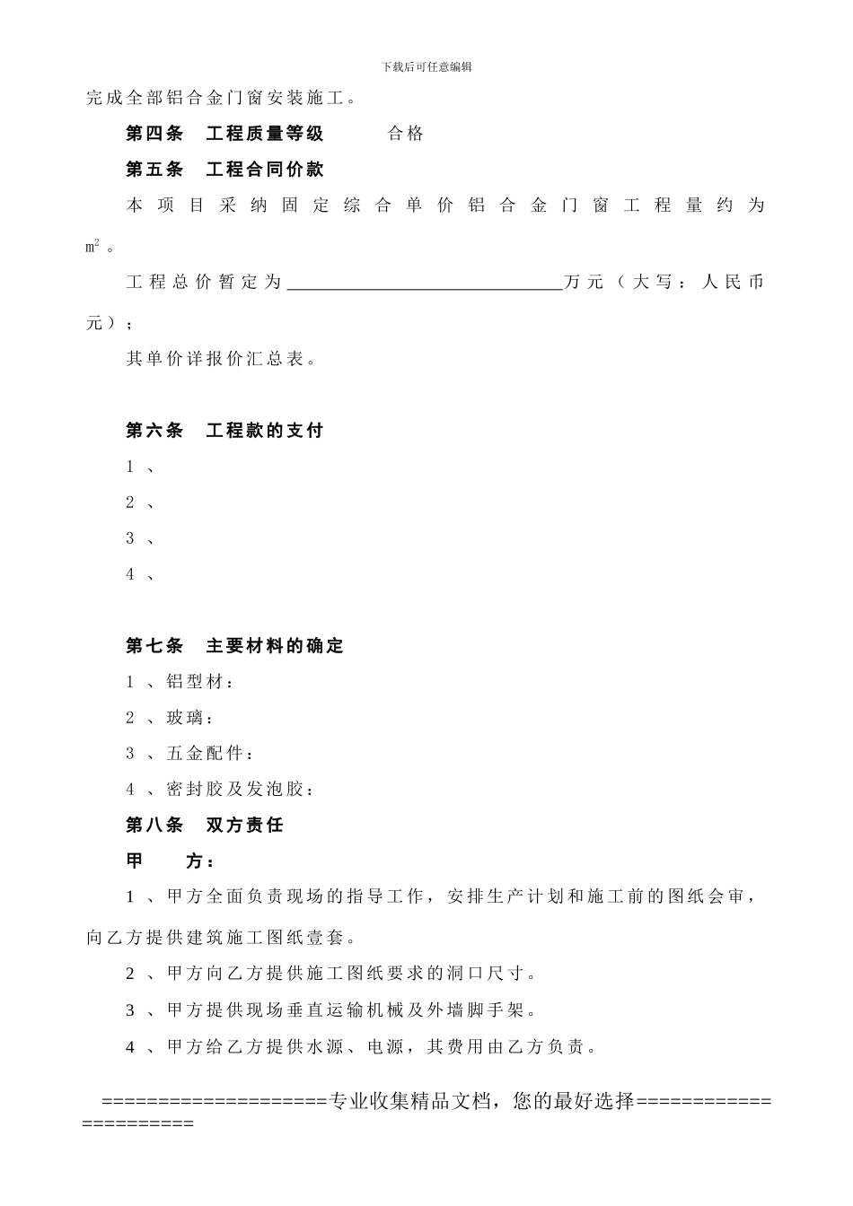 铝合金门窗合同样本_第2页