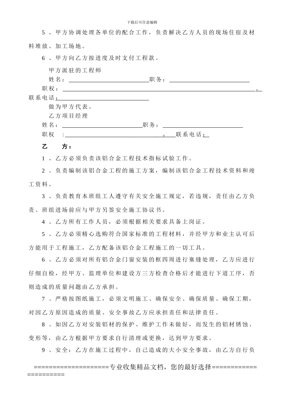 铝合金门窗合同样本_第3页