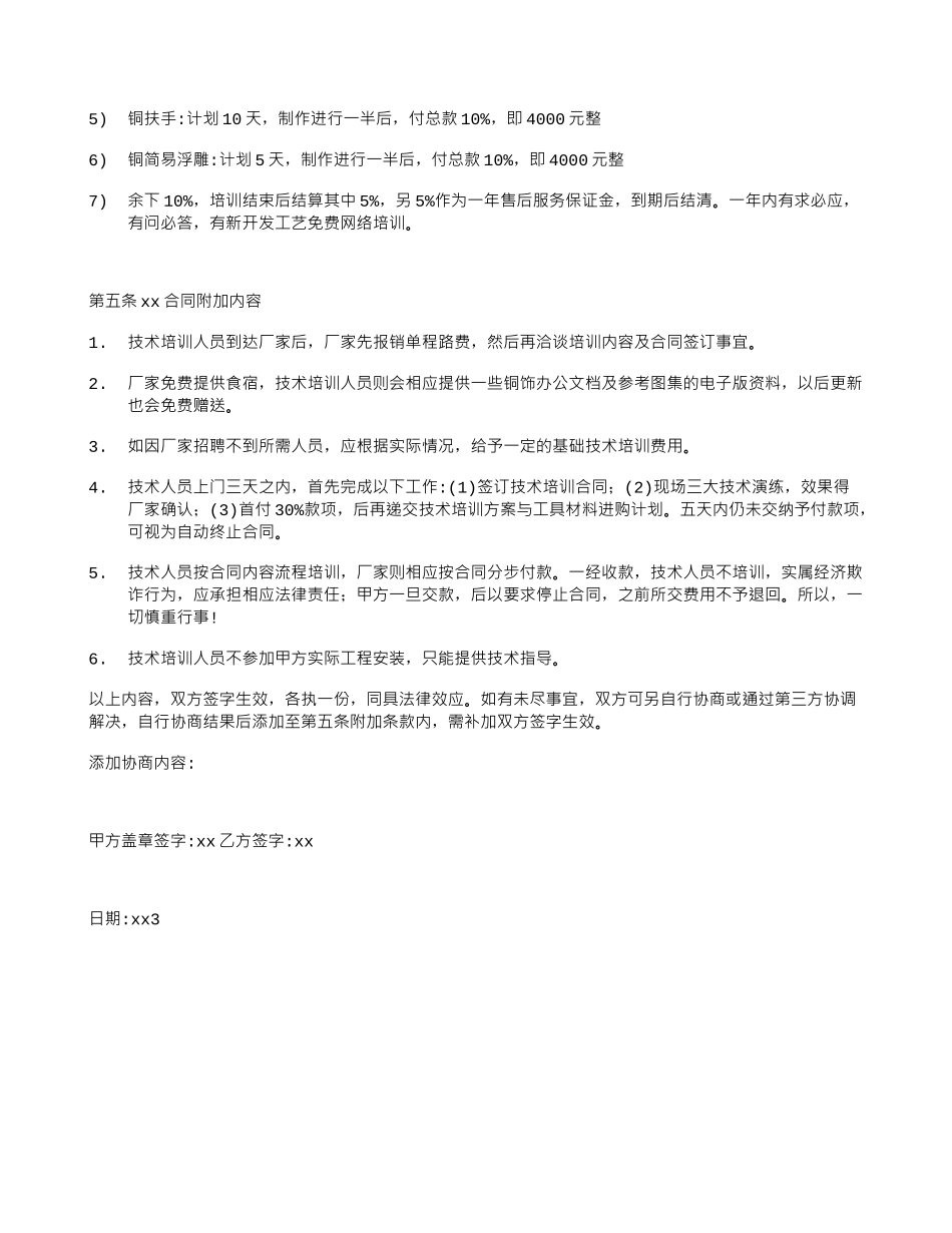 铜门技术培训合同书_第3页