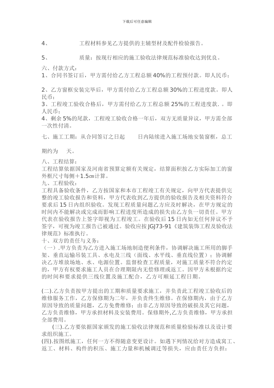 铝合金加工制作合同范本1_第2页