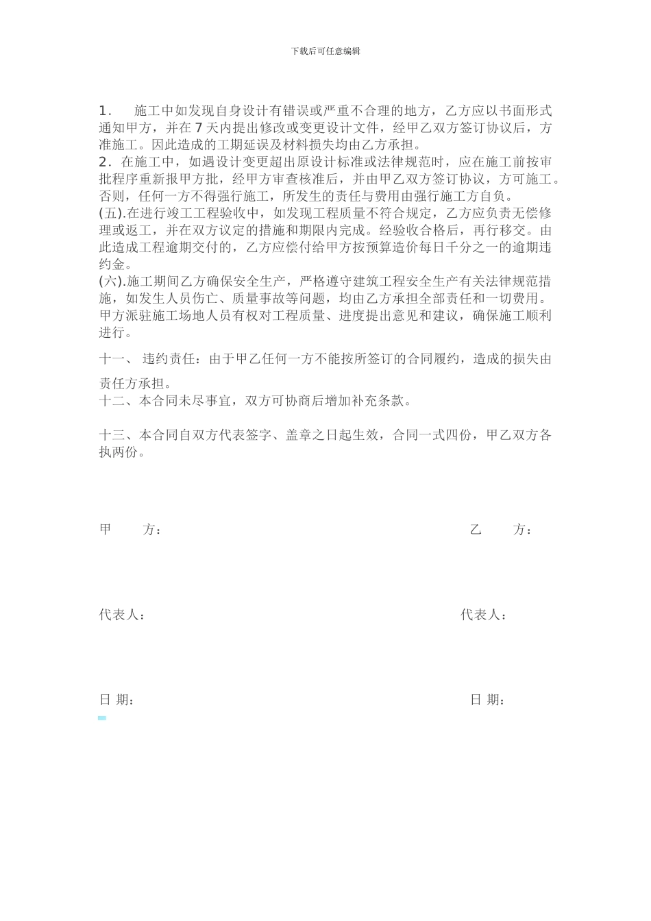 铝合金加工制作合同范本1_第3页