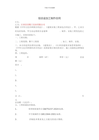 铝合金加工制作合同范本1