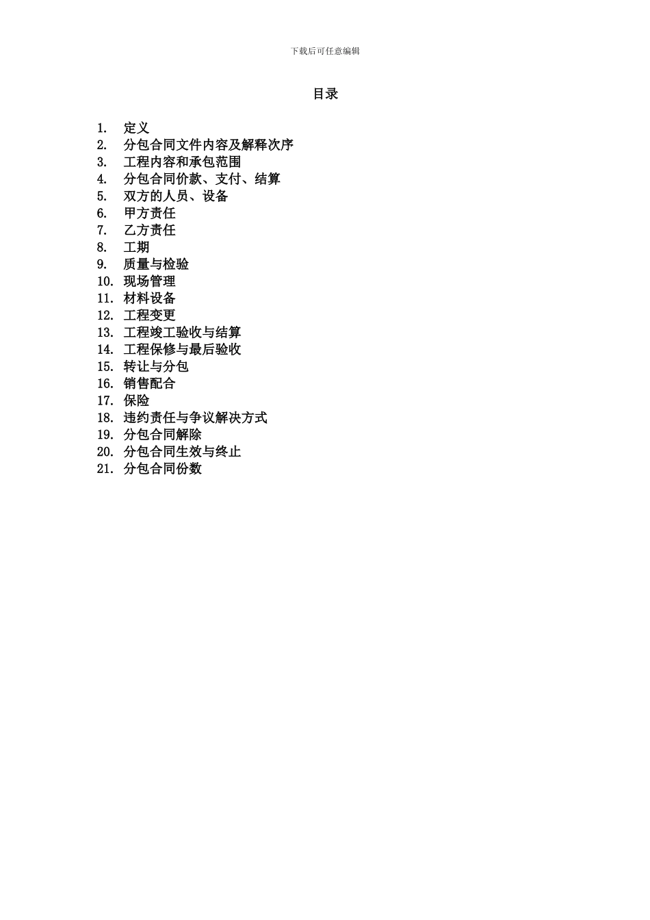 铝合金门窗施工承包合同_第2页