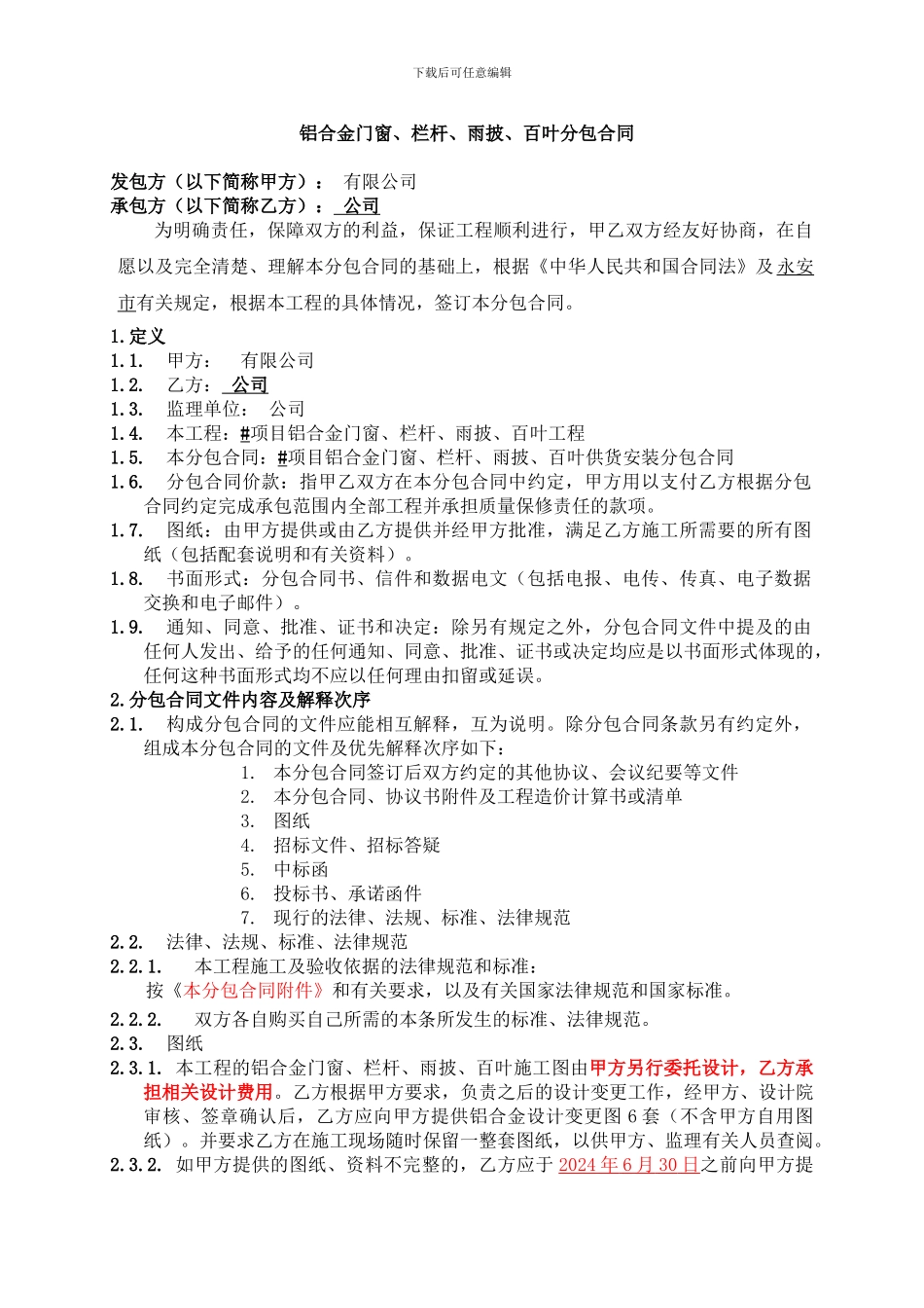 铝合金门窗施工承包合同_第3页