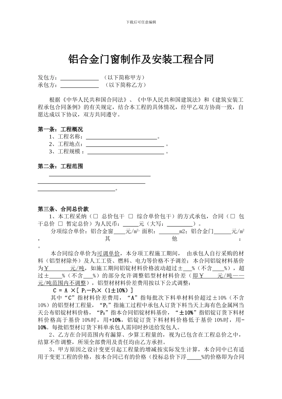 铝合金门窗材料购销合同.范本_第2页