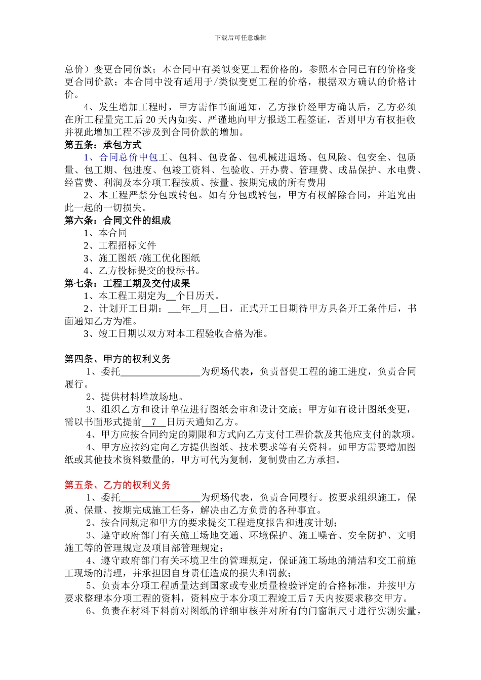 铝合金门窗材料购销合同.范本_第3页