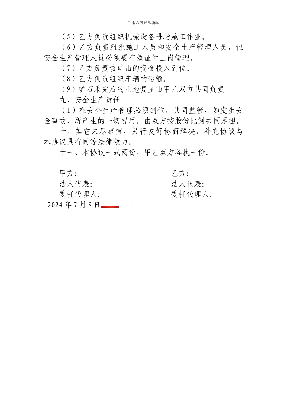 铝土矿经营合作协议_第2页