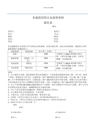 铝型材加工报价表
