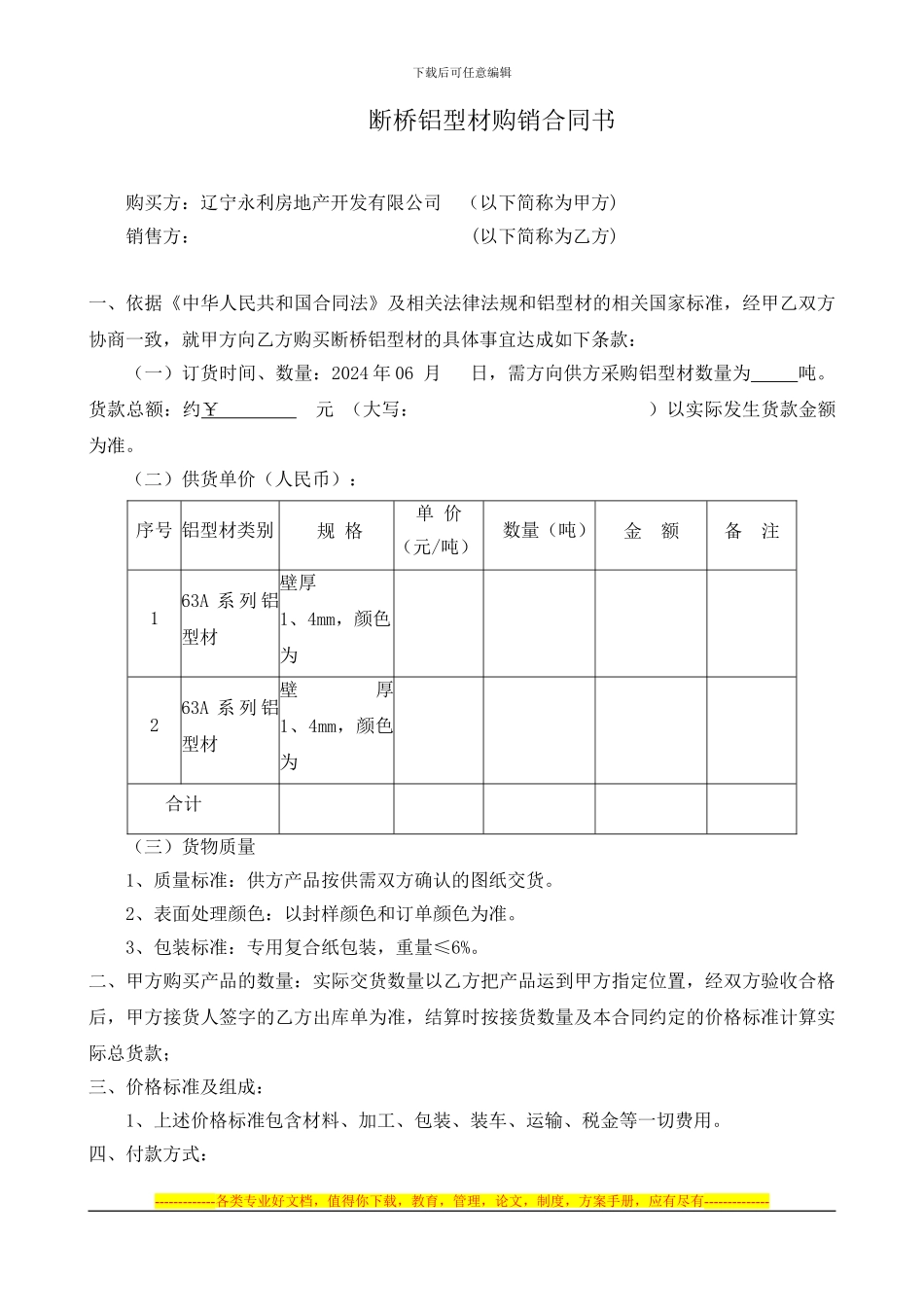 铝型材合同书_第1页