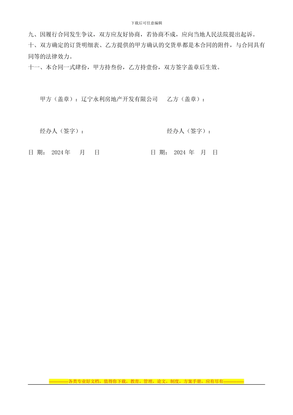 铝型材合同书_第3页