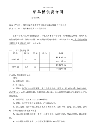 铝单板供货合同