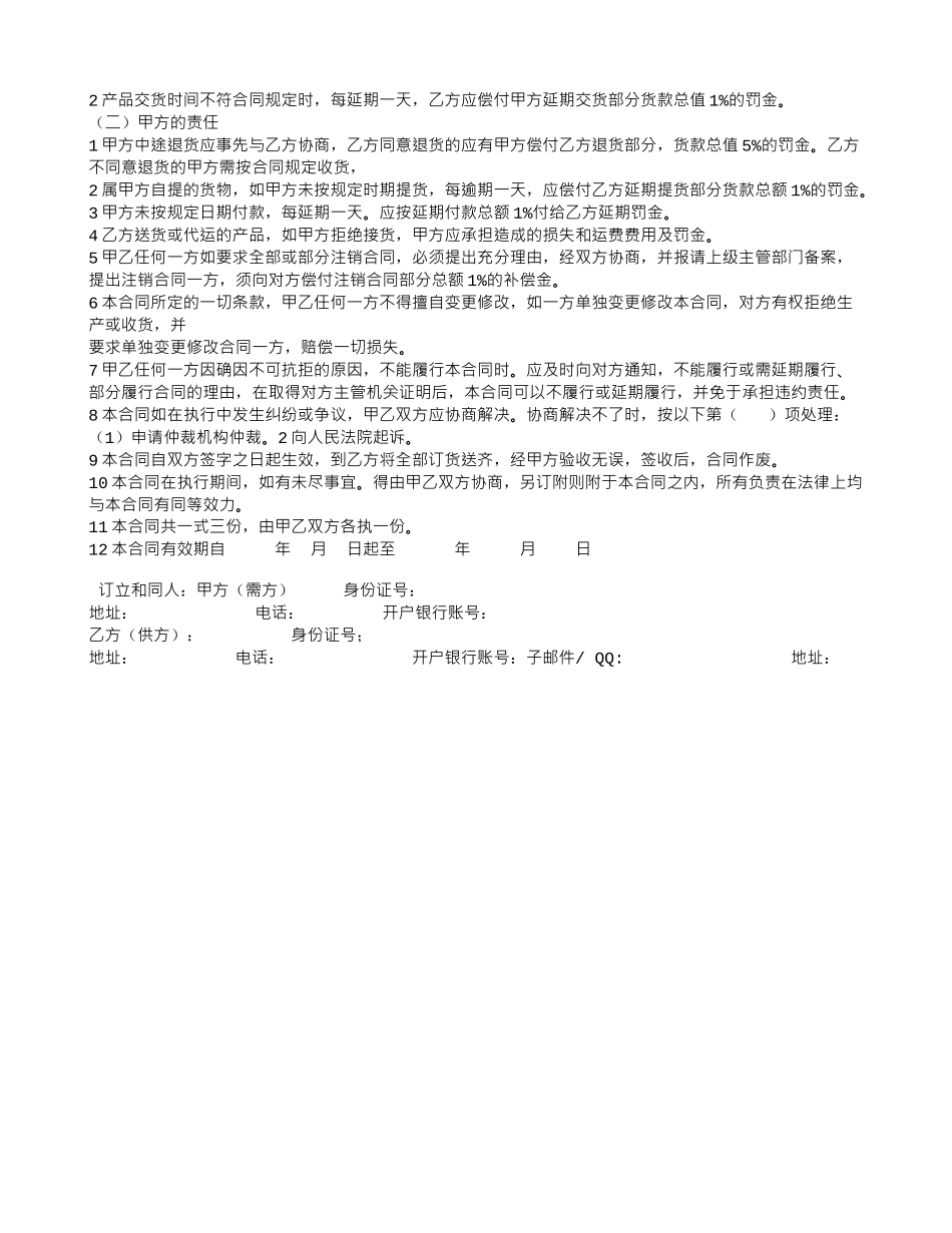 铝型材门制作安装合同_第2页