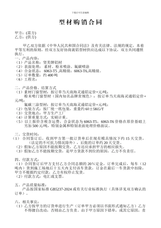 铝型材采购合同