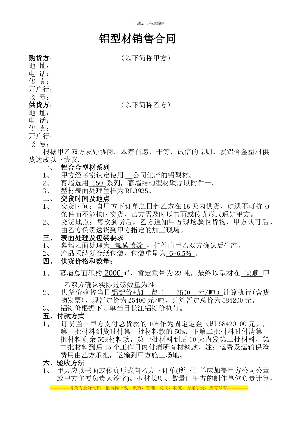 铝型材销售合同202400902_第1页