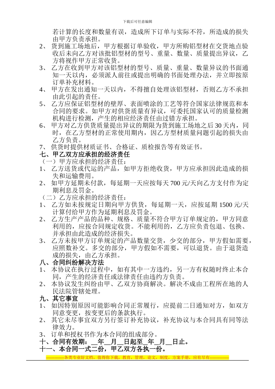 铝型材销售合同202400902_第2页