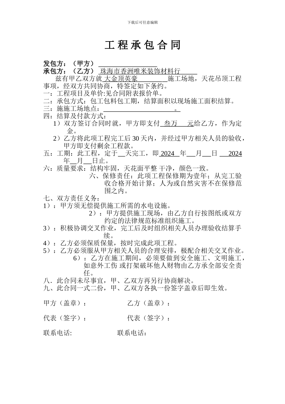 铝扣板工-程-承-包-合-同_第1页