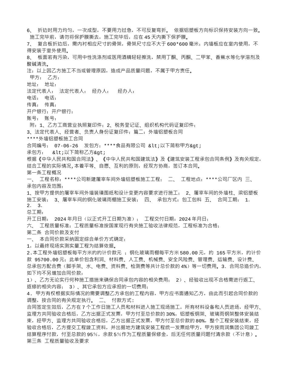 铝塑板购销合同_第2页