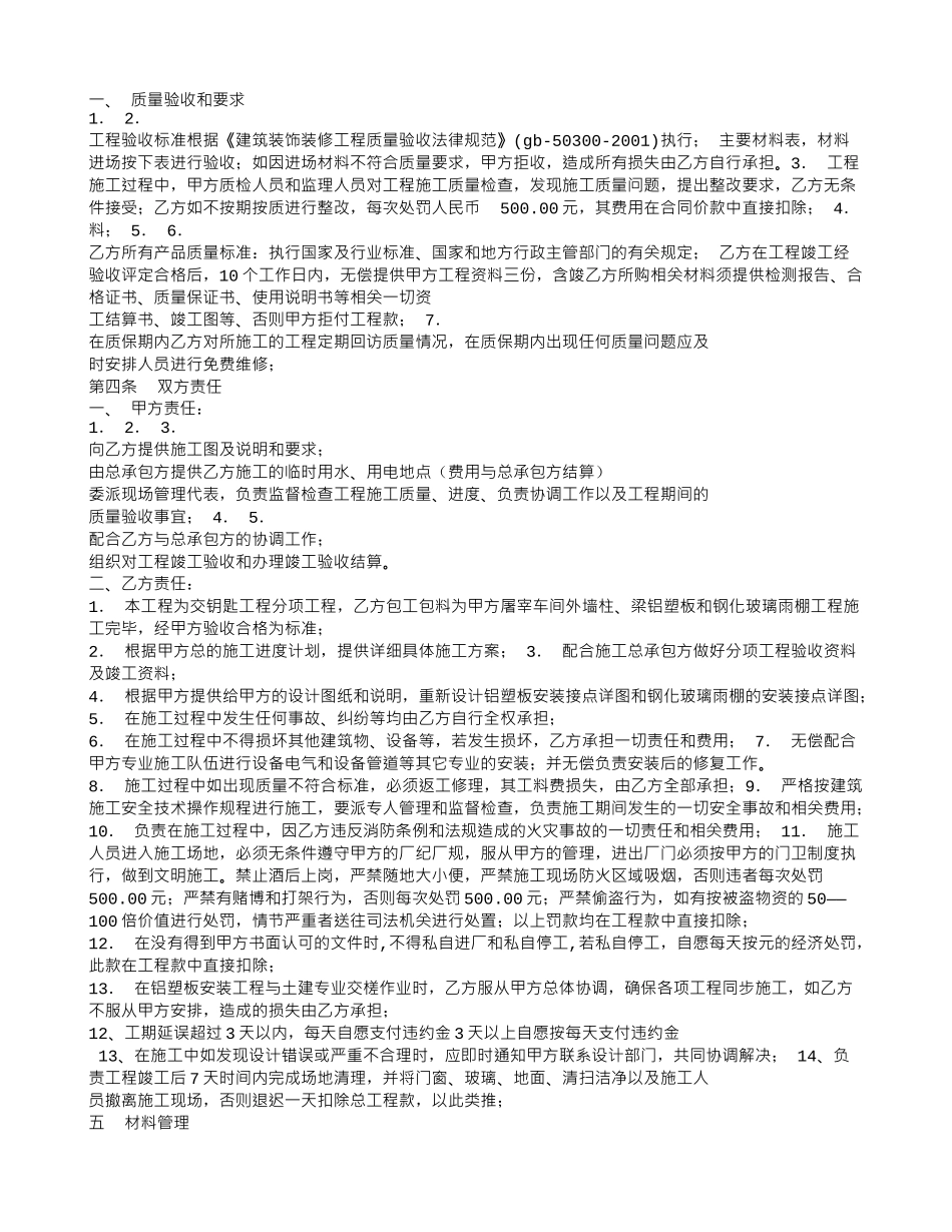 铝塑板购销合同_第3页