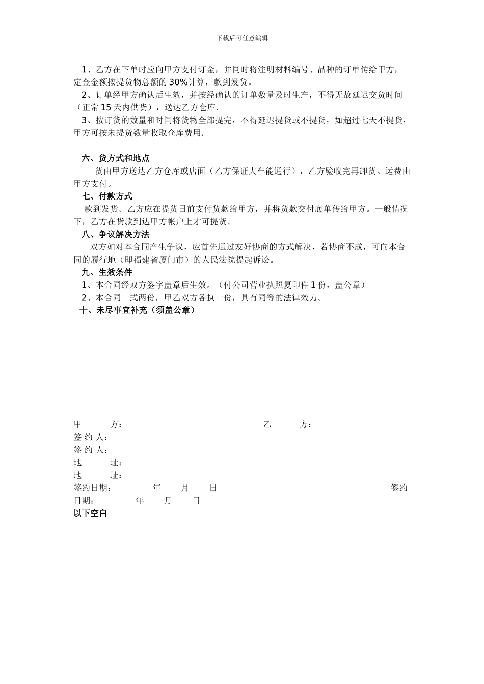 铝材经销商合同_第2页