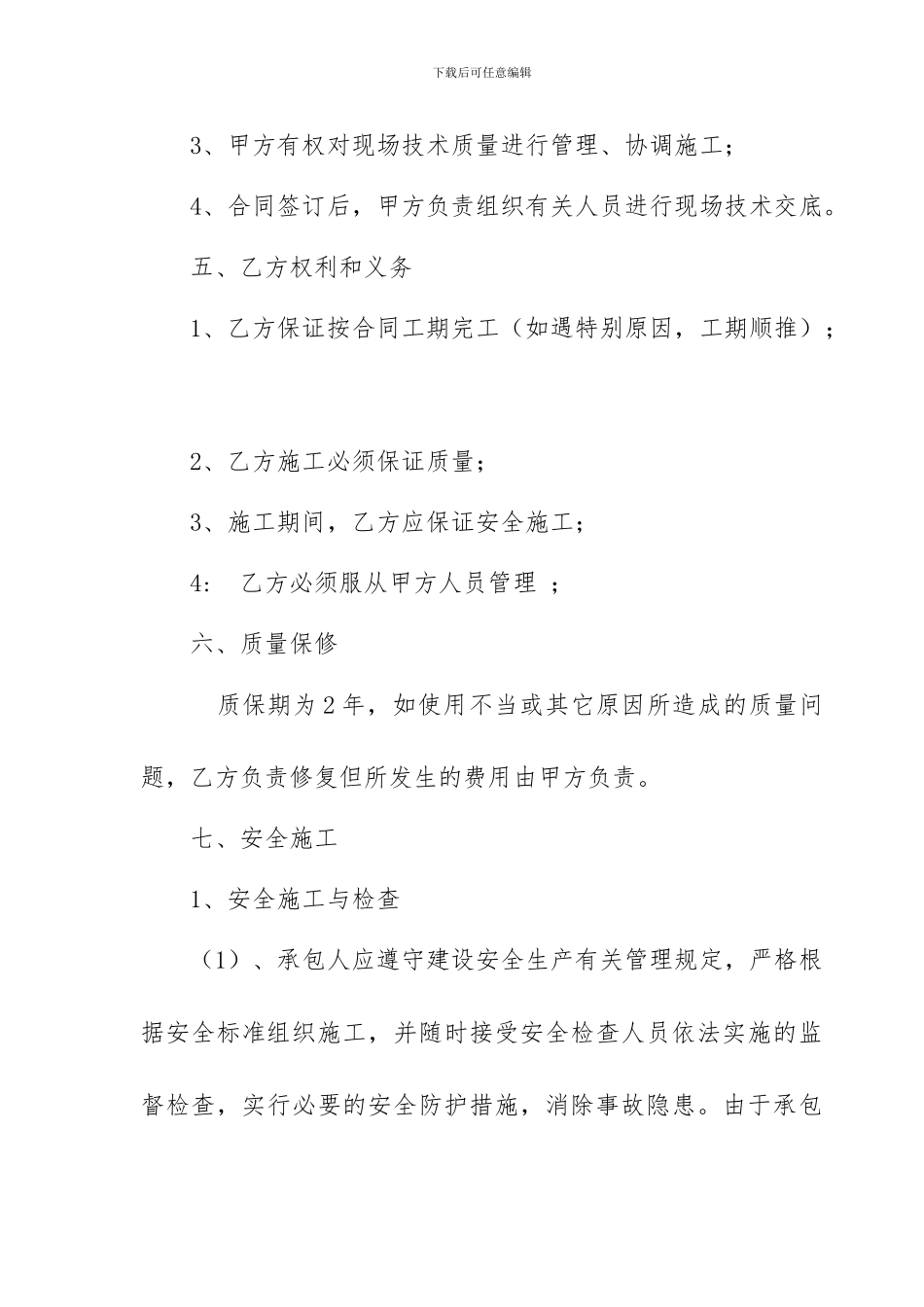 铝扣板吊顶施工合同_第3页