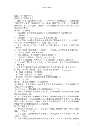 铝板外墙合同070108