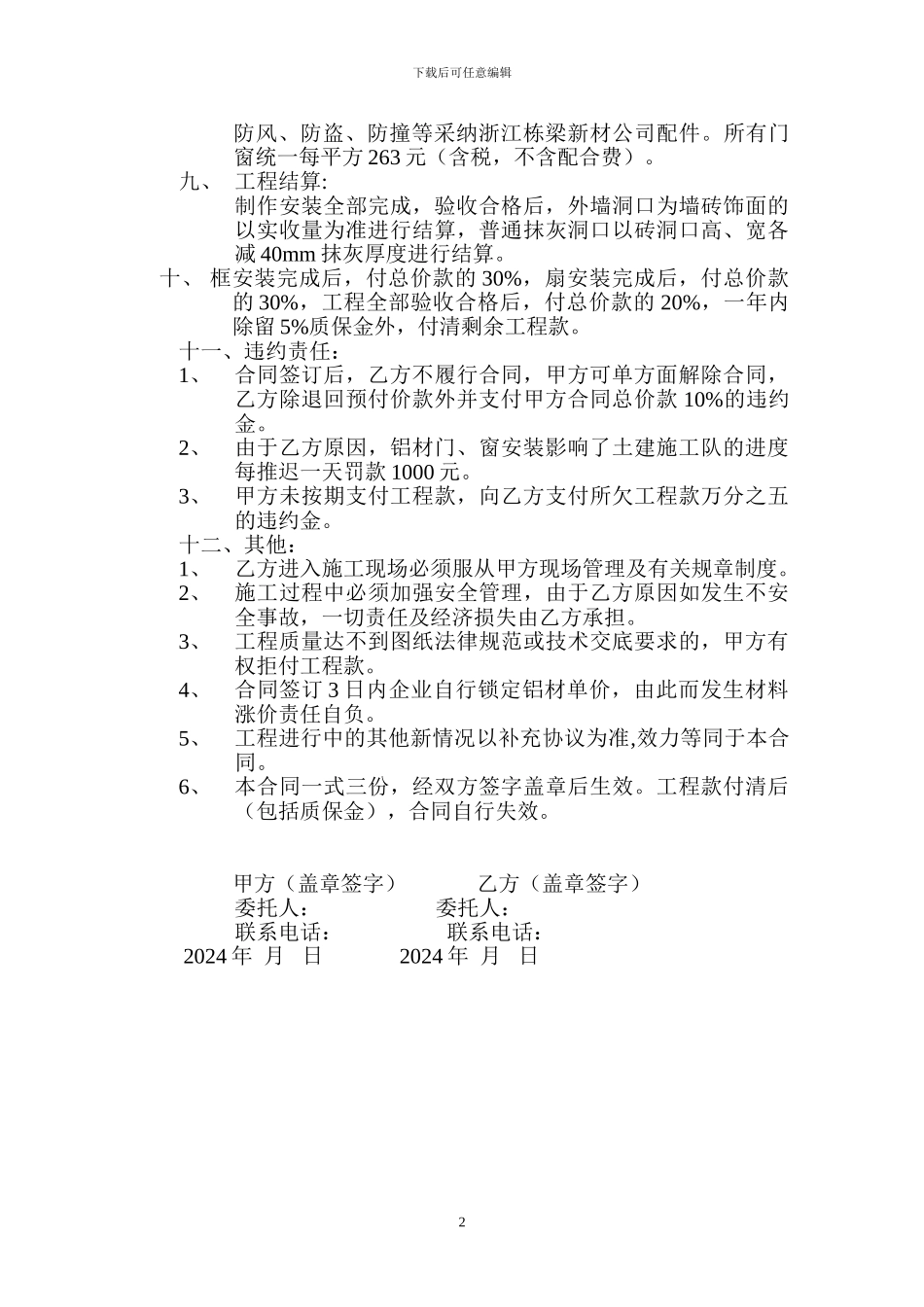 铝材门窗加工施工合同_第2页