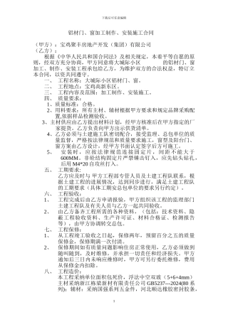 铝材门窗加工施工合同