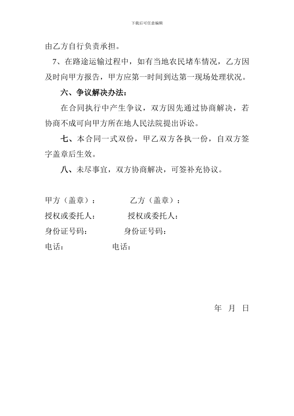 铝矿运输合同_第3页