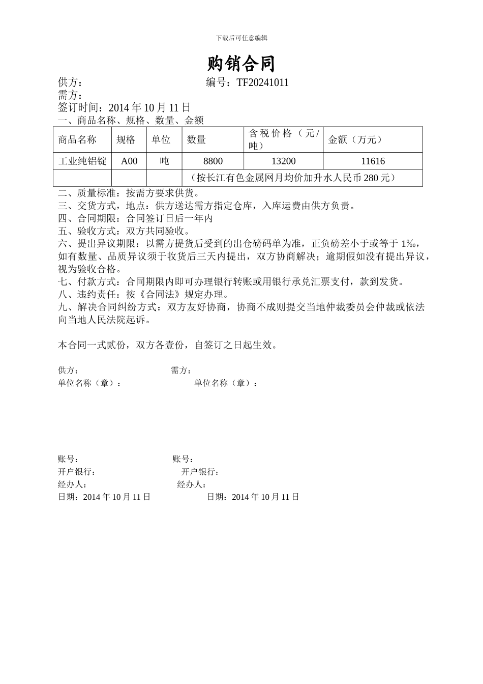 铝锭产品购销合同_第1页