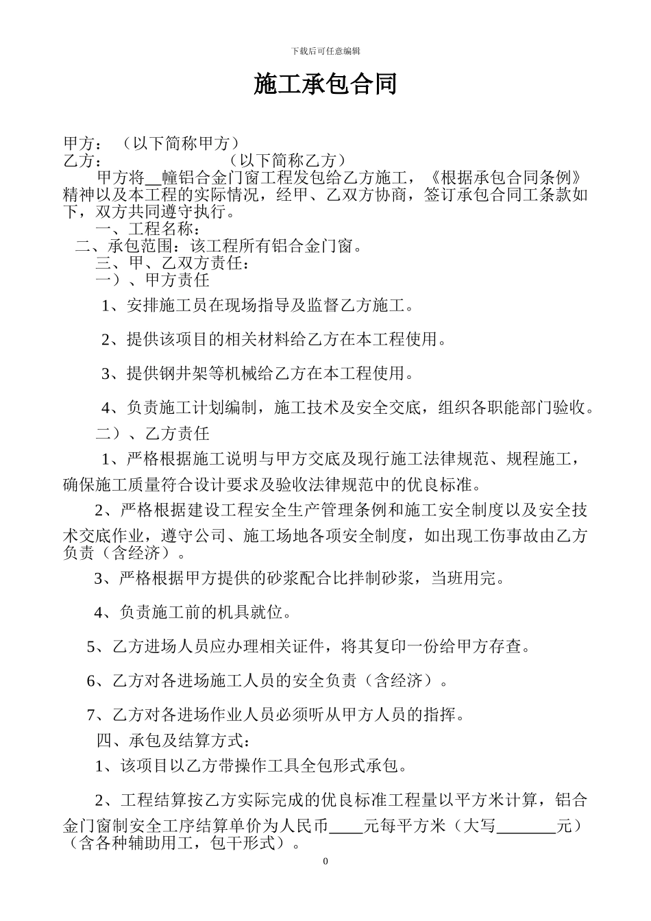 铝窗施工合同_第1页