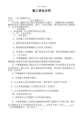 铝窗施工合同