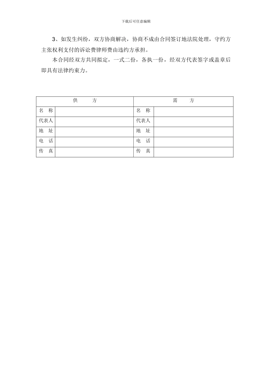 铝锭购销合同_第2页