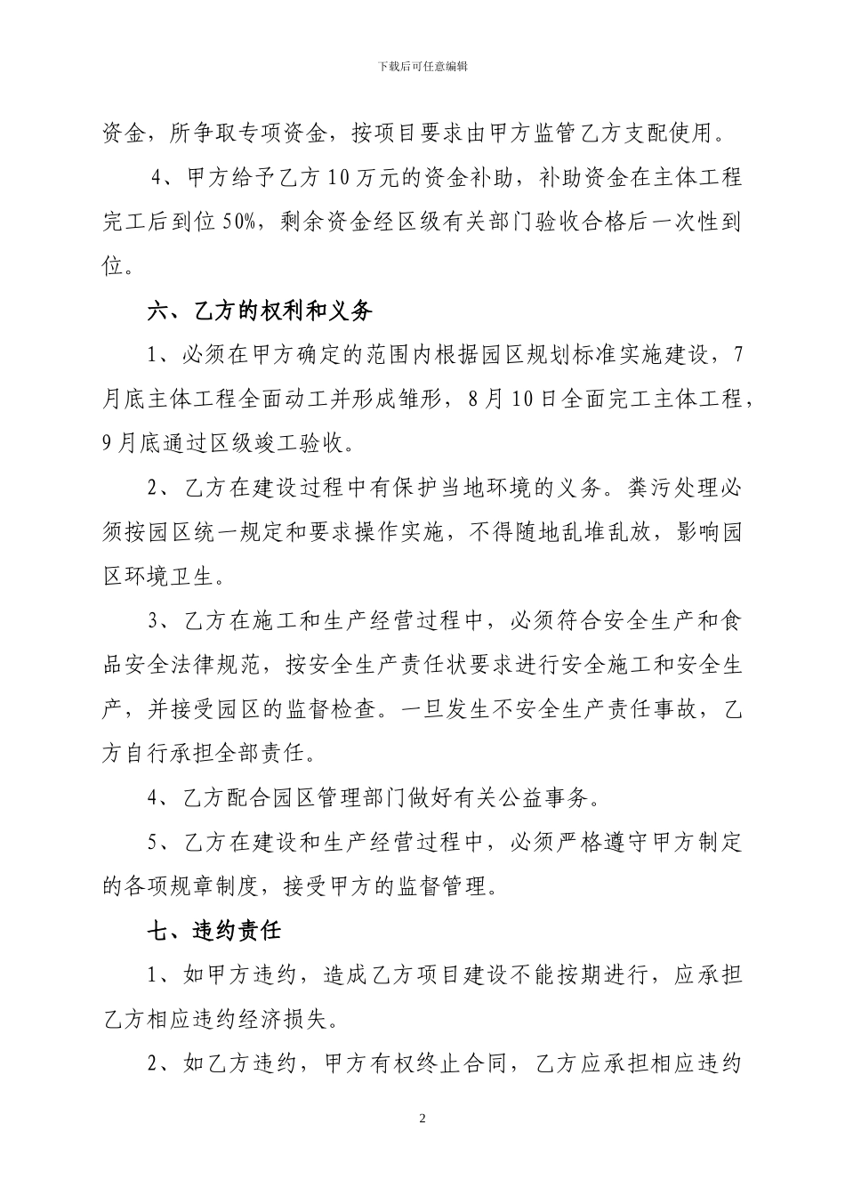 铧尖乡标准化规模肉羊育肥场招商协议_第2页